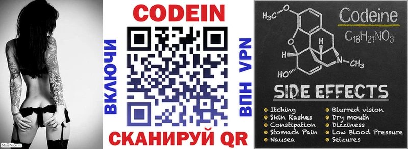 Codein напиток Lean (лин)  Лебедянь 